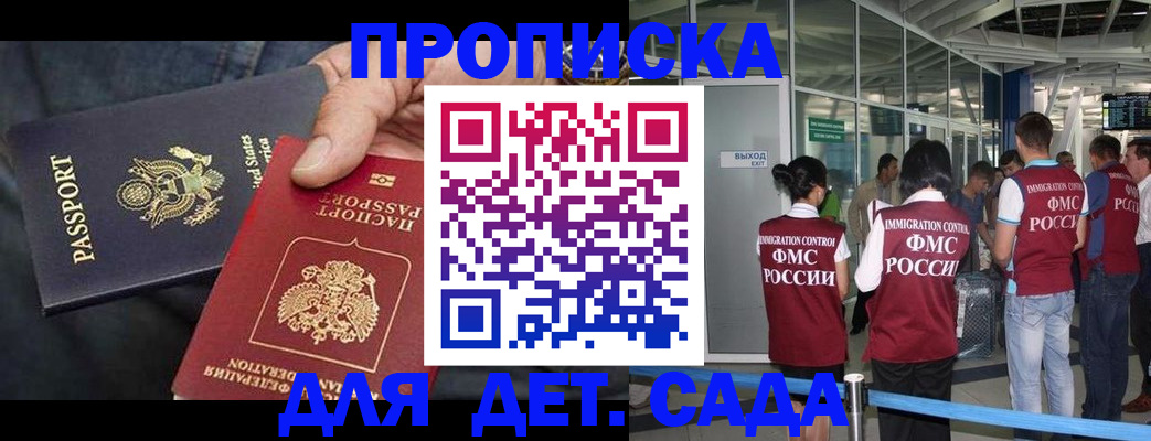 купить прописку в Назарово