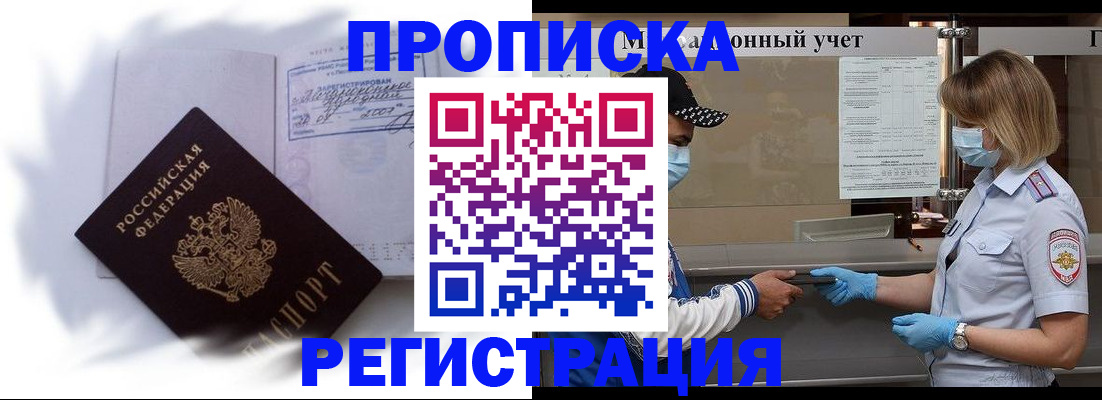 прописка 2025 в Назарово